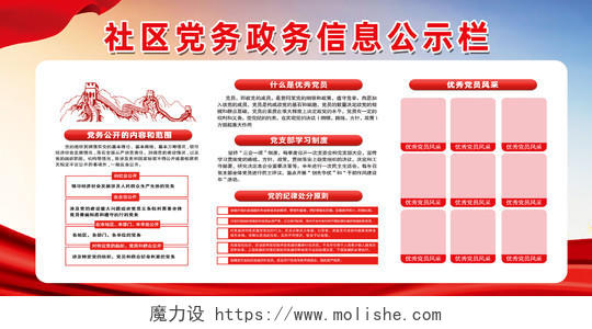 红色简约社区党务政务信息公示栏社区公示栏展板